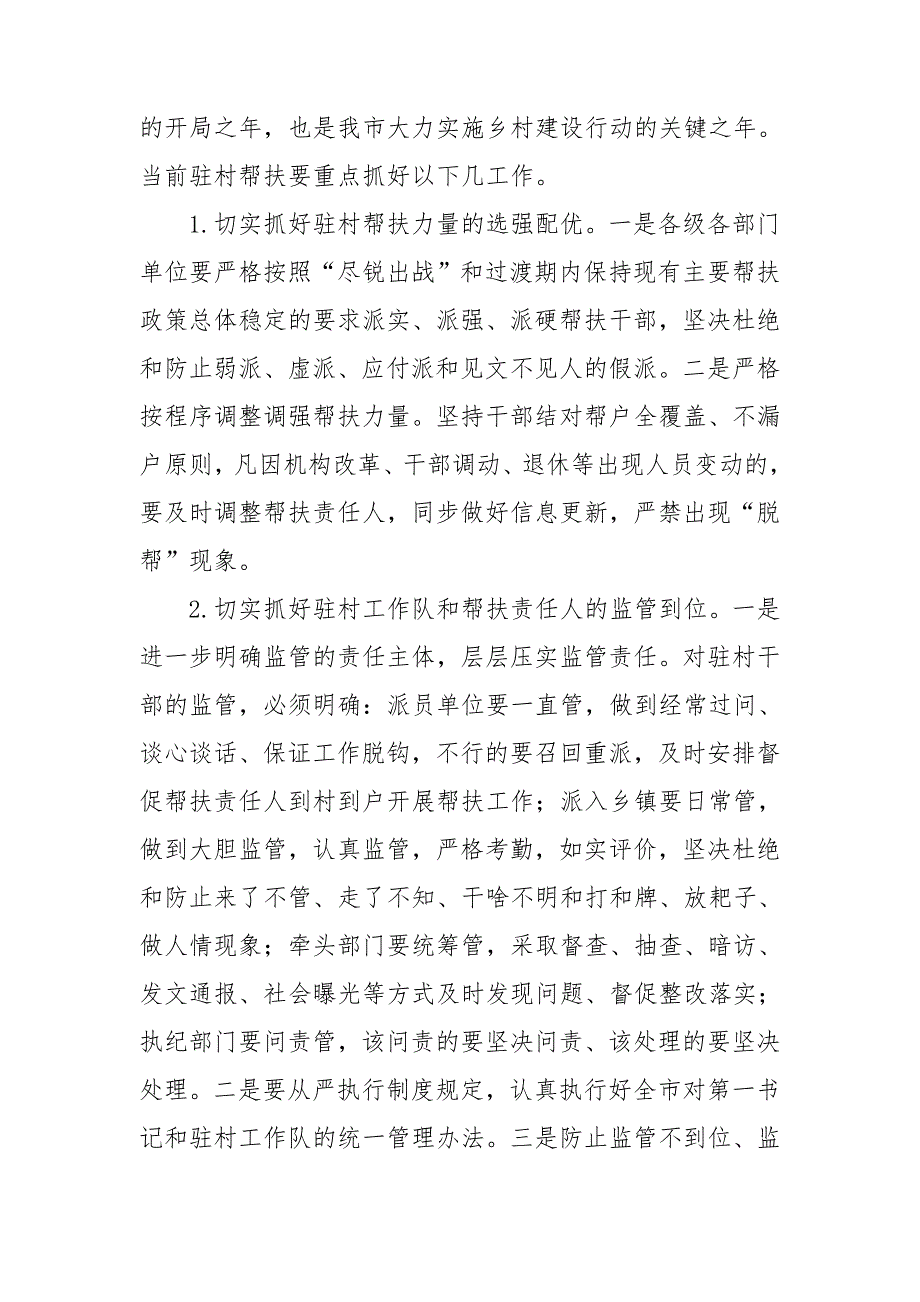 书记在市直机关干部党建重点工作会上的讲话.doc_第3页