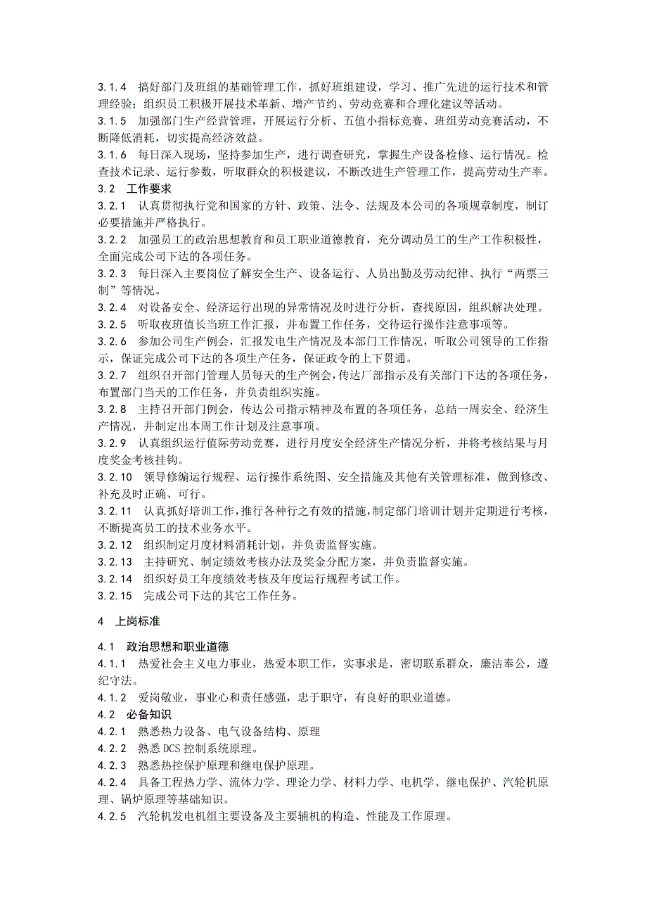 发电部主任岗位工作标准.doc_第2页
