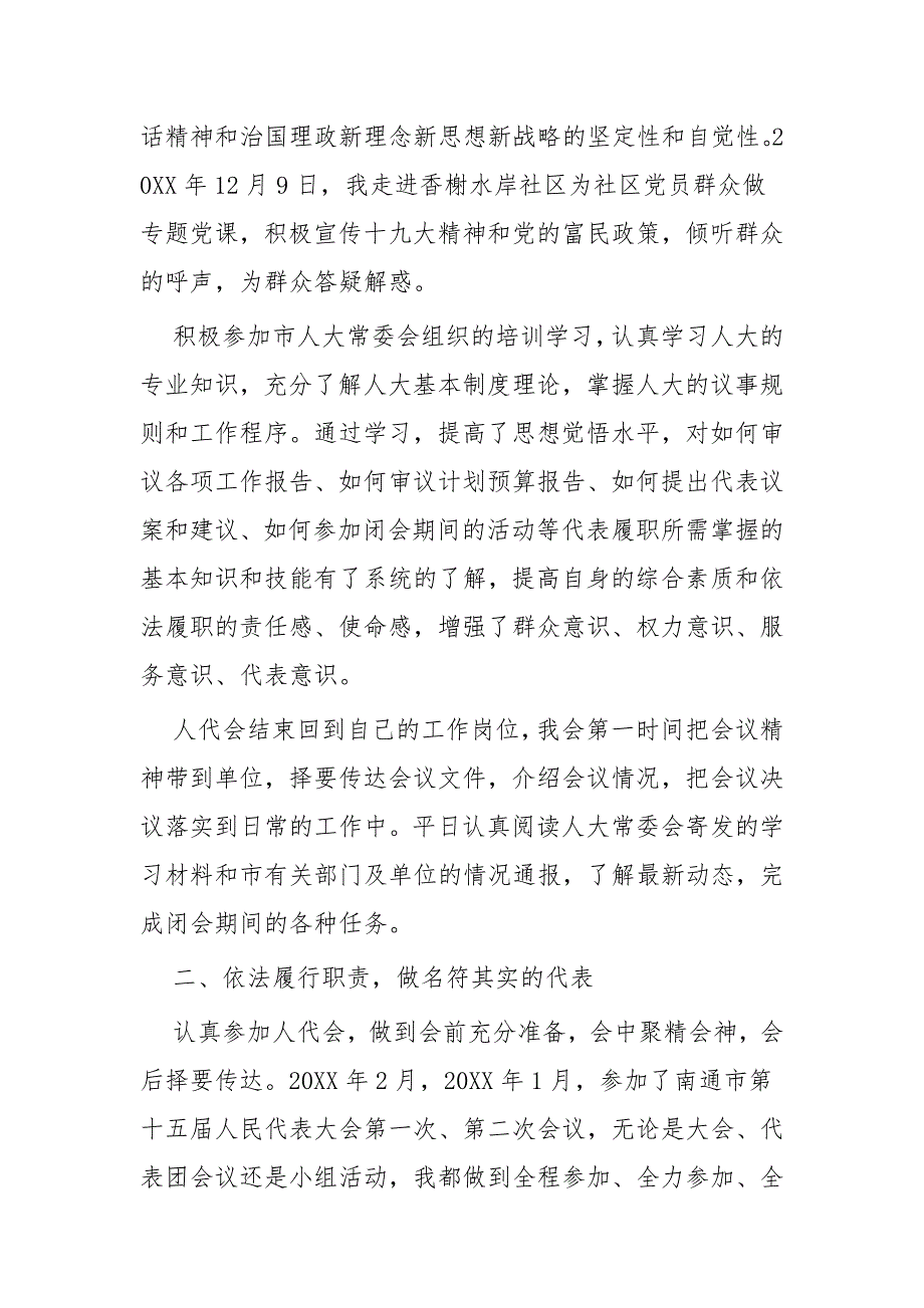 人大代表履职报告3篇供参考.docx_第2页