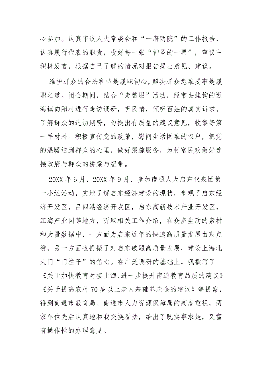 人大代表履职报告3篇供参考.docx_第3页