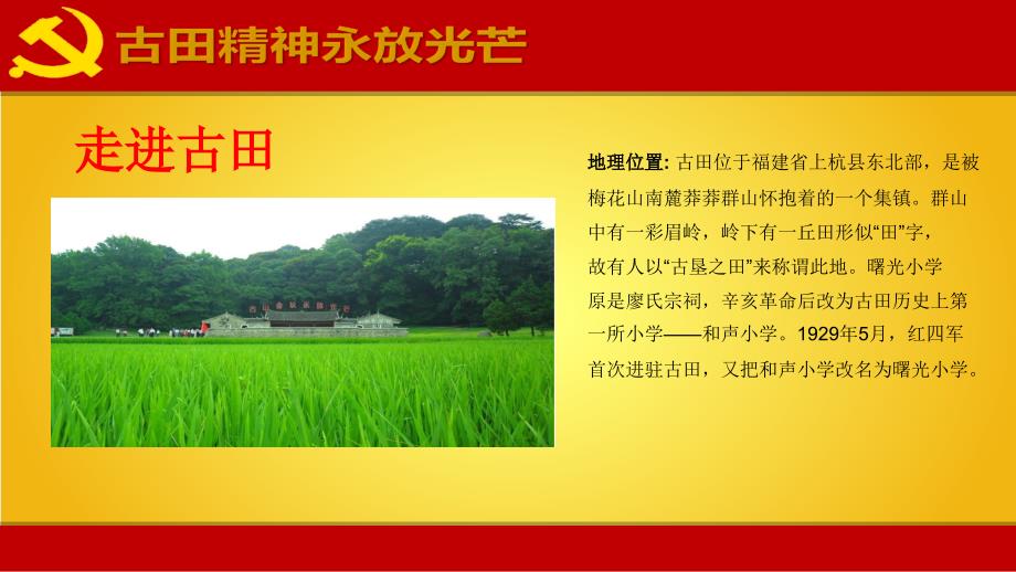 古田会议PPT课件.pptx_第3页