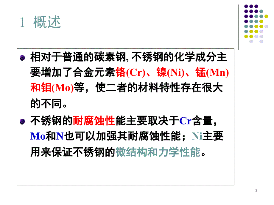 不锈钢相关介绍PPT课件.ppt_第3页