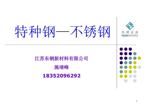 不锈钢相关介绍PPT课件.ppt
