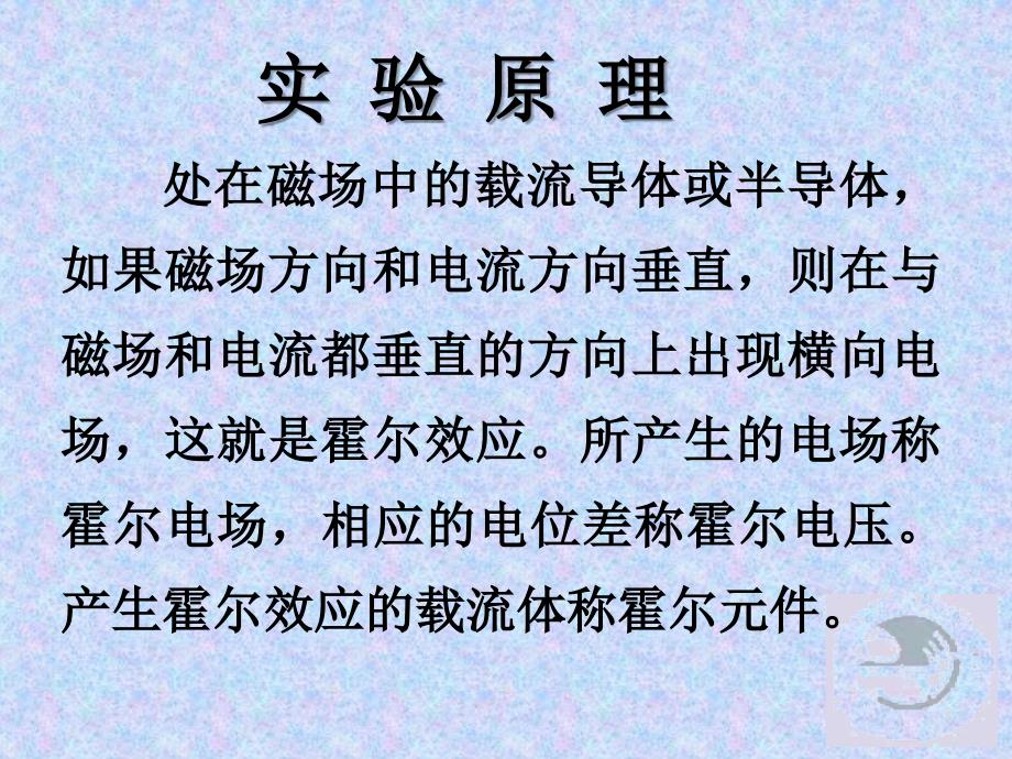 大学物理实验系列霍尔元件磁场测量讲义.ppt_第3页