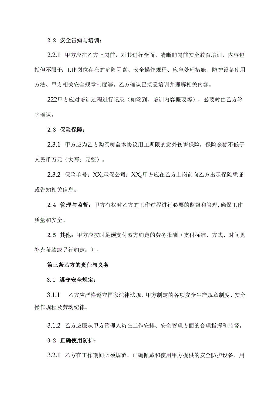 临时用工安全免责协议.docx_第2页