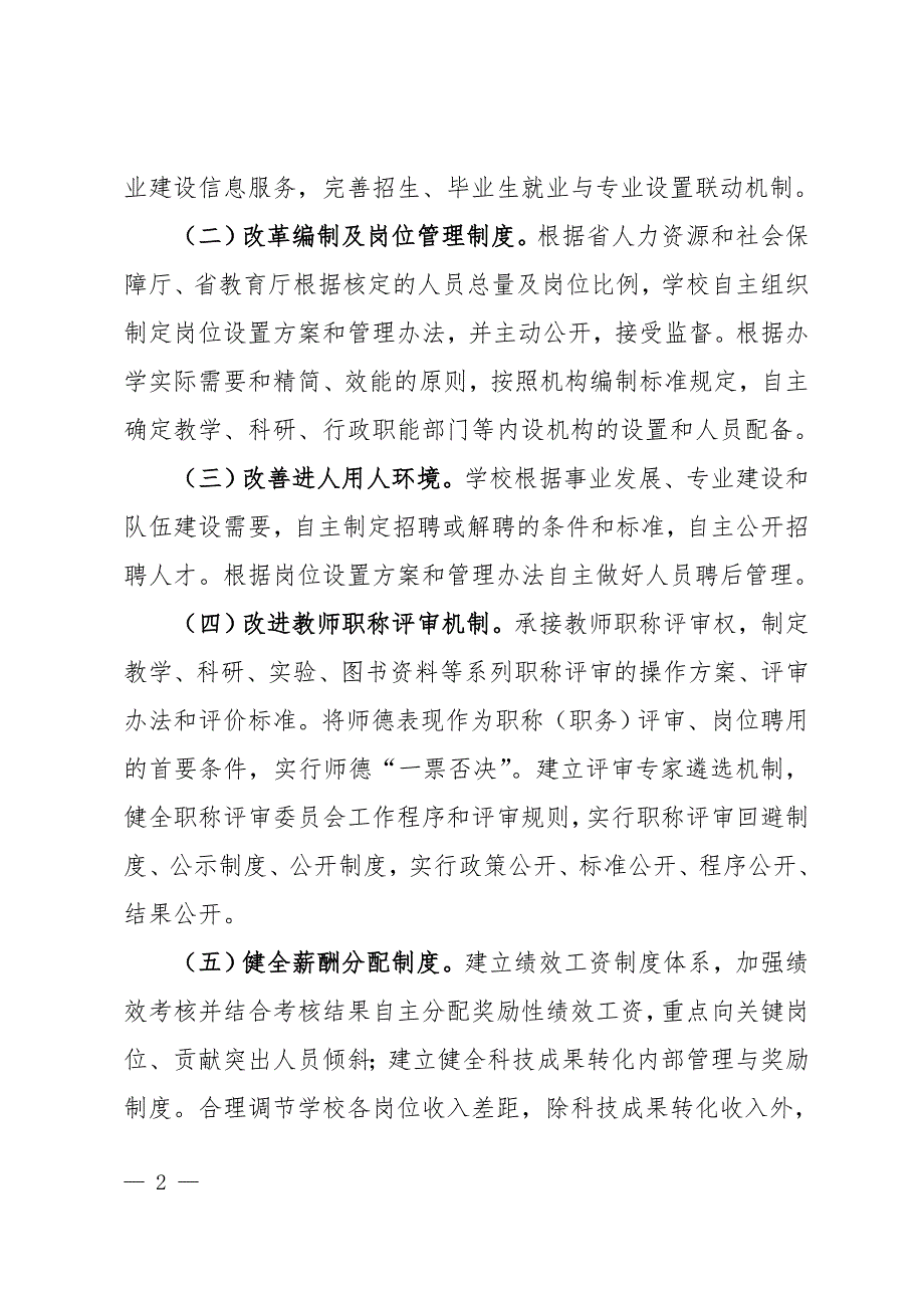 关于承接放管服改革事项的实施方案征求意见稿.doc_第2页