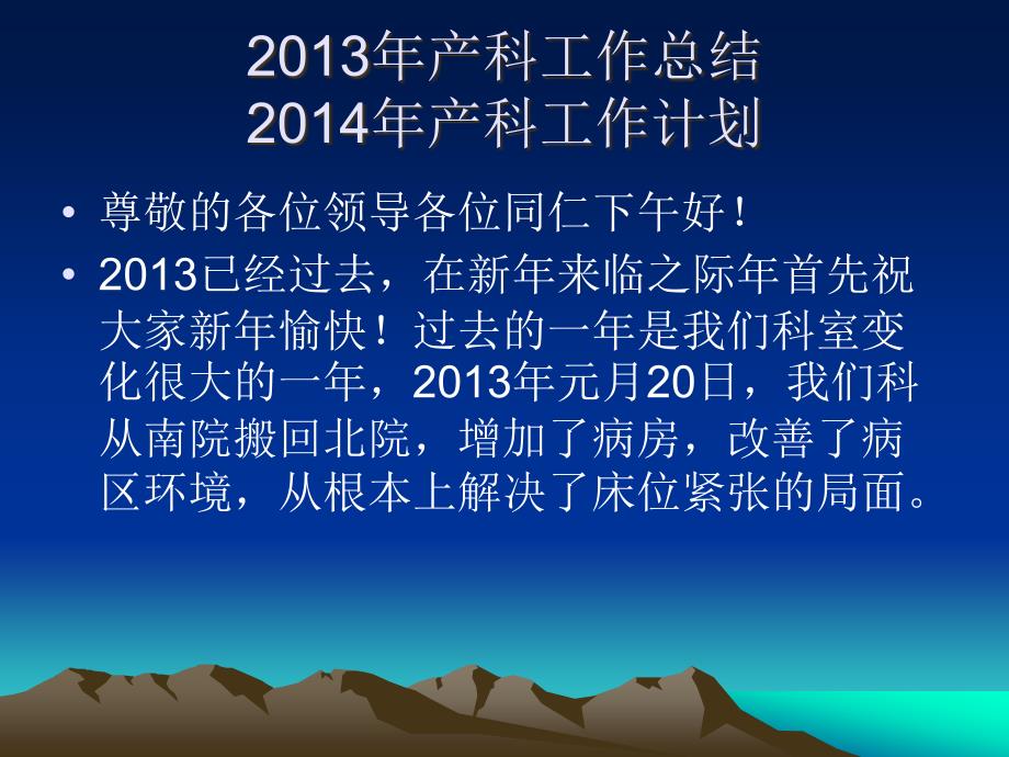 产科工作总结.ppt_第1页