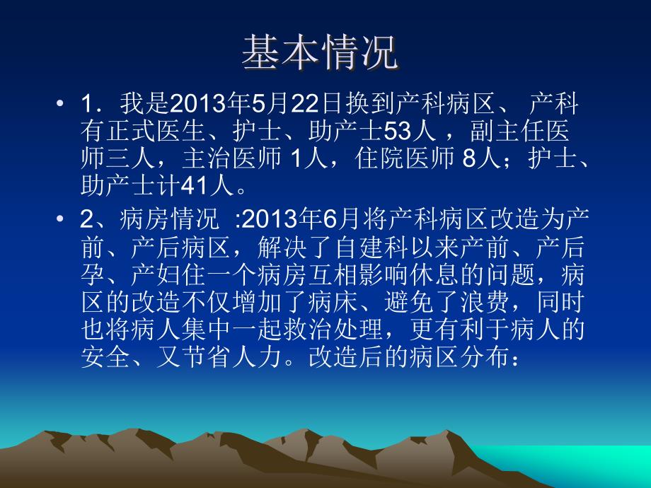 产科工作总结.ppt_第2页