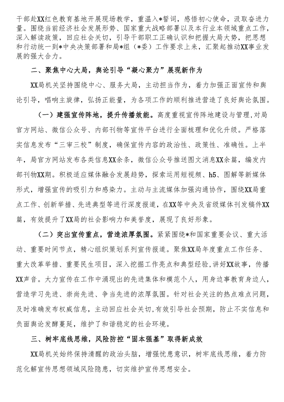 2025年上半年意识形态（宣传思想）工作情况报告.docx_第2页