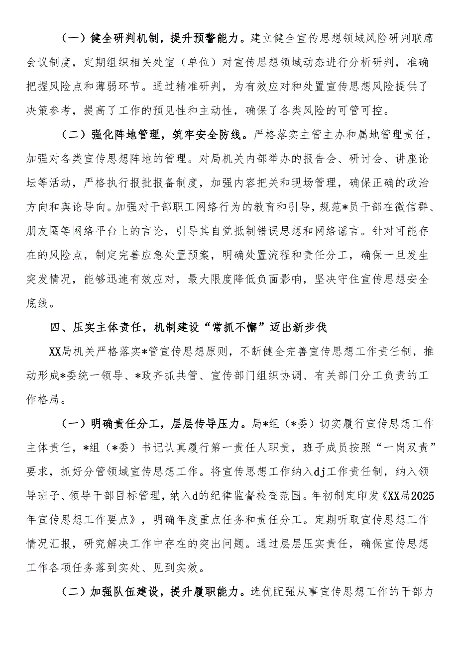 2025年上半年意识形态（宣传思想）工作情况报告.docx_第3页