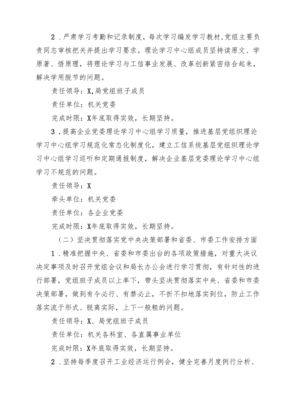 【3篇】2025年关于开展整治形式主义、官僚主义的实施方案（模板）.docx_第2页