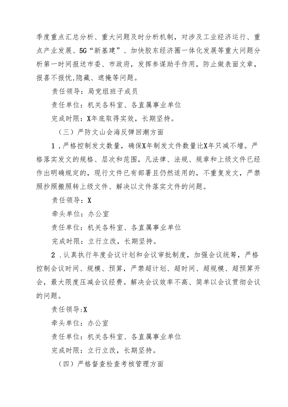 【3篇】2025年关于开展整治形式主义、官僚主义的实施方案（模板）.docx_第3页