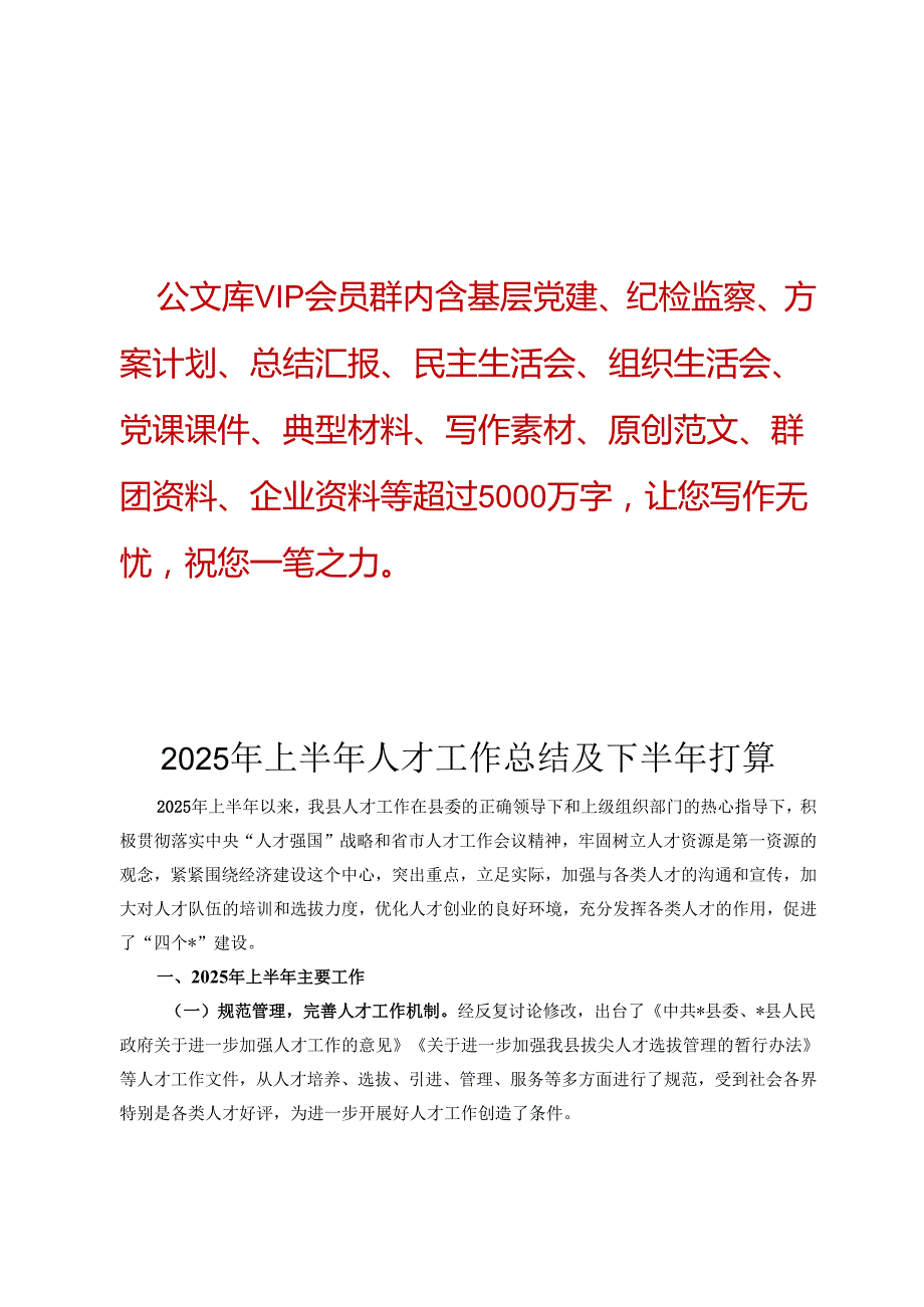 2025年上半年人才工作总结及下半年打算ding.docx_第1页