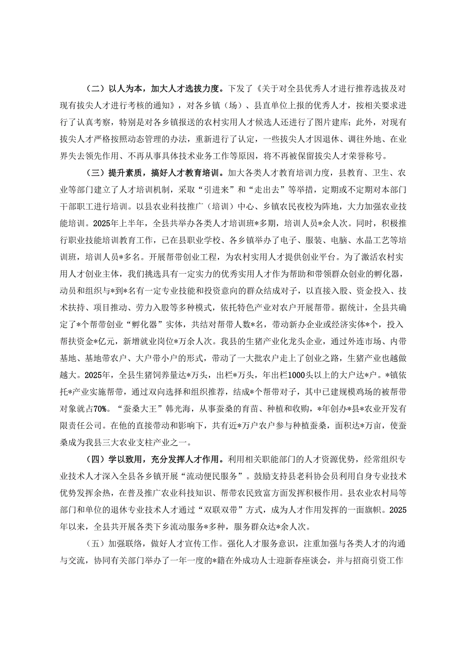 2025年上半年人才工作总结及下半年打算ding.docx_第2页