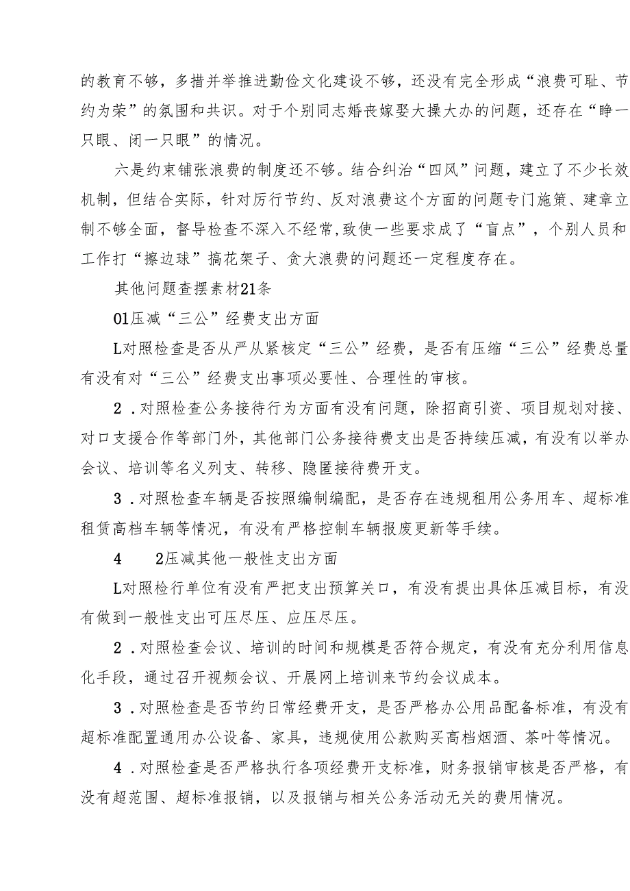 2025年“党政机关过紧日子、厉行节约反对浪费”等方面存在的问题原因分析整改措施【10篇】.docx_第3页