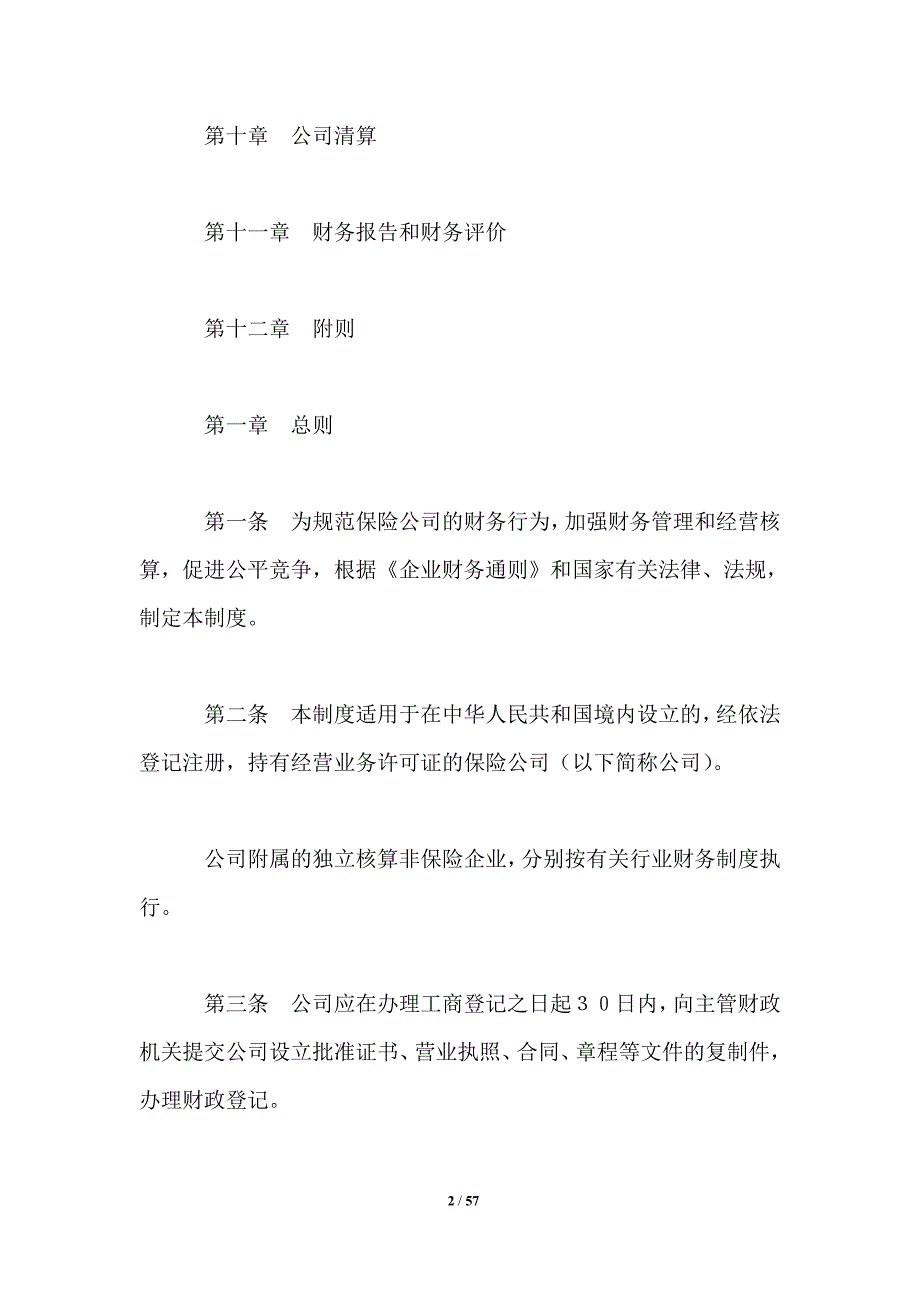 保险公司财务制度.doc_第2页