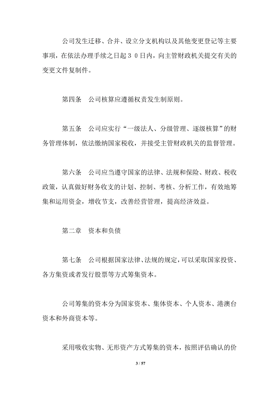 保险公司财务制度.doc_第3页