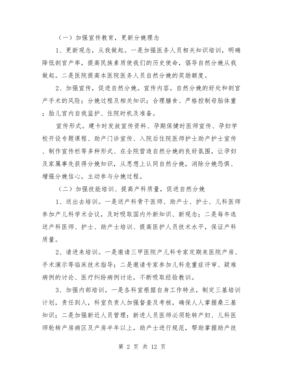 人民医院切实降低剖宫产率实施方案.doc_第2页