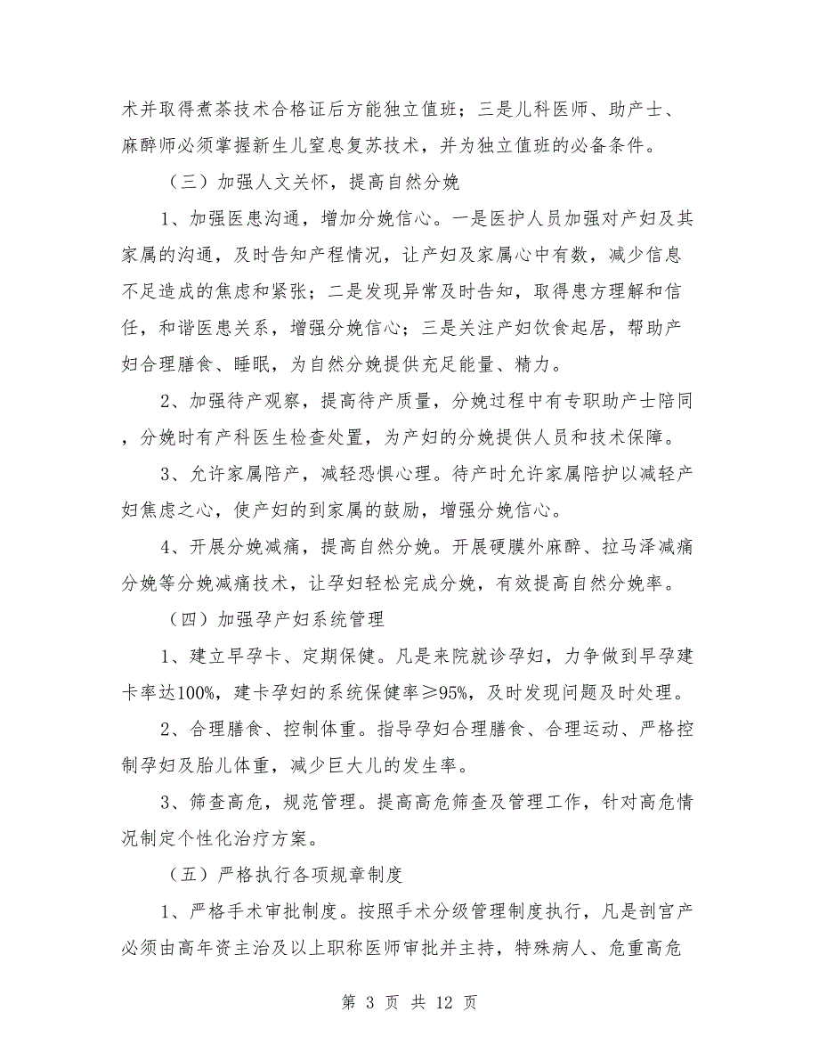 人民医院切实降低剖宫产率实施方案.doc_第3页