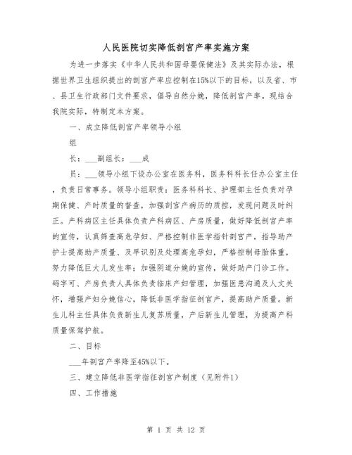 人民医院切实降低剖宫产率实施方案.doc