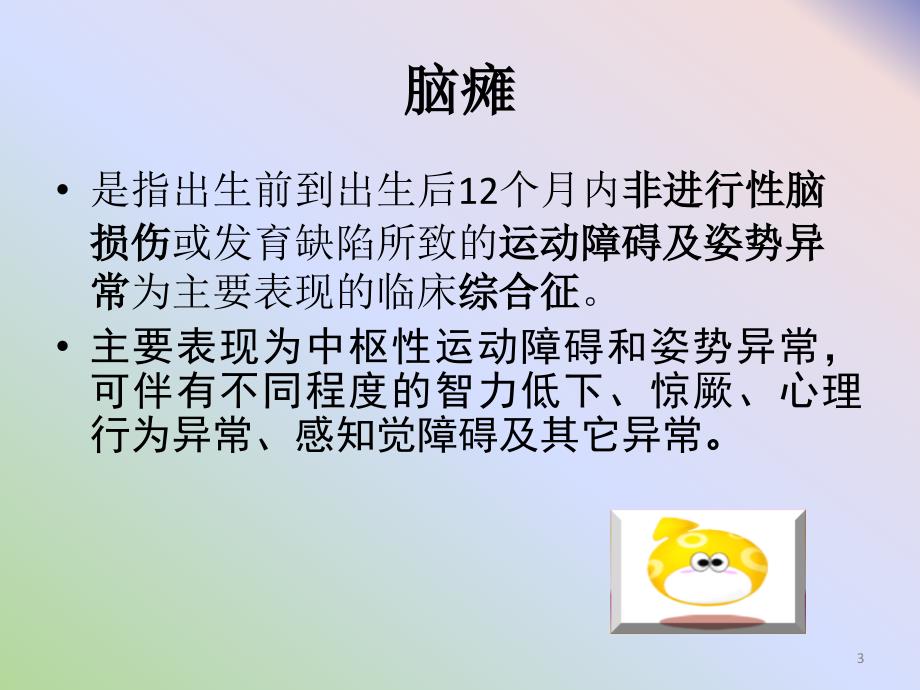 优质课件脑性瘫痪查房.ppt_第2页