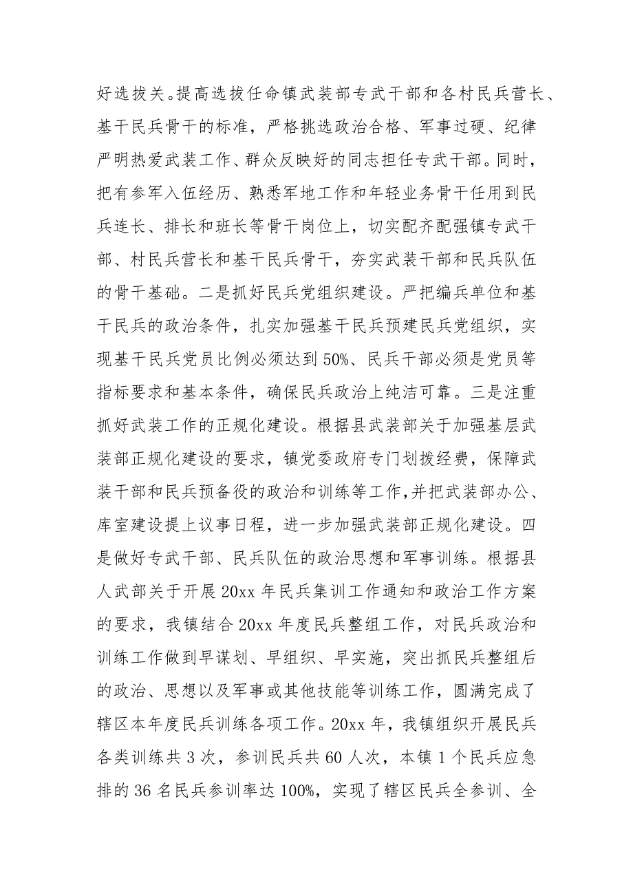 乡镇党委书记党管武装述职报告.docx_第3页
