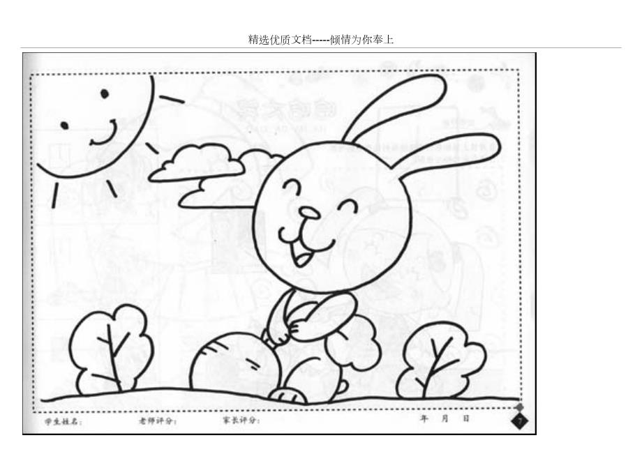 儿童涂色画.docx_第3页