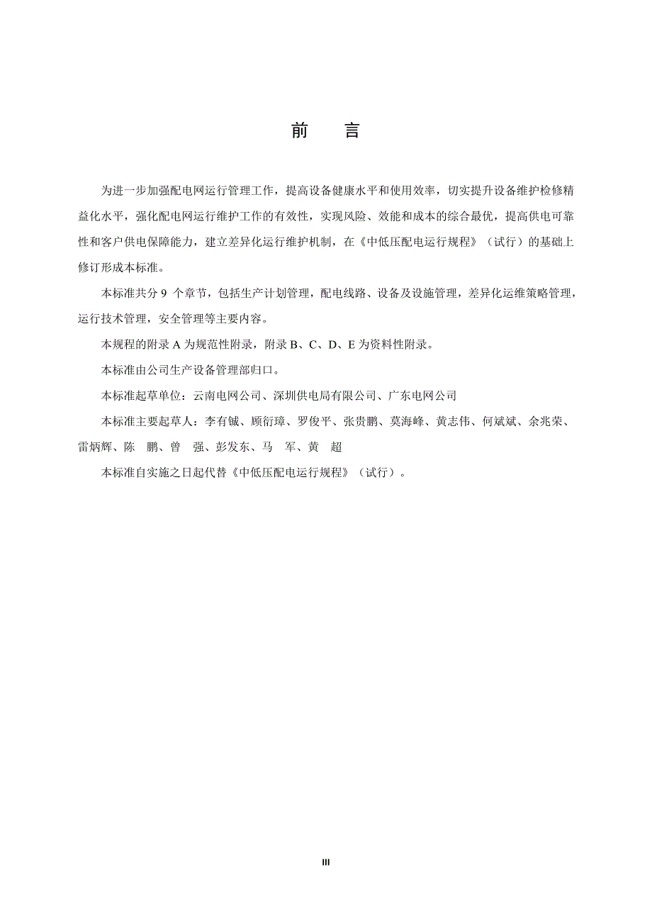 中低压配电运行标准.doc_第3页
