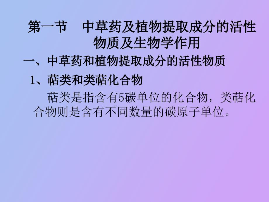 中草药及植物提取成分.ppt_第2页