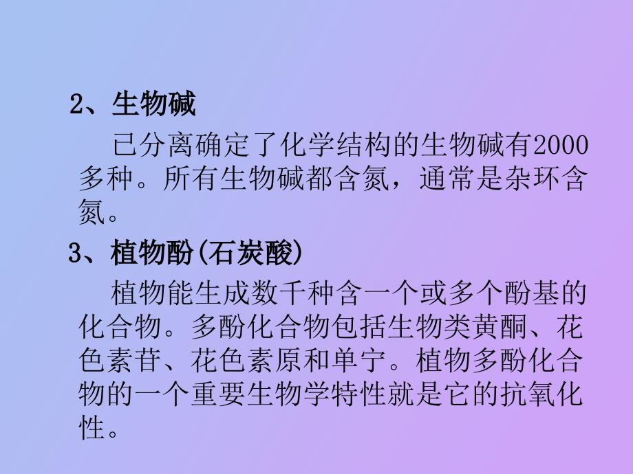 中草药及植物提取成分.ppt_第3页