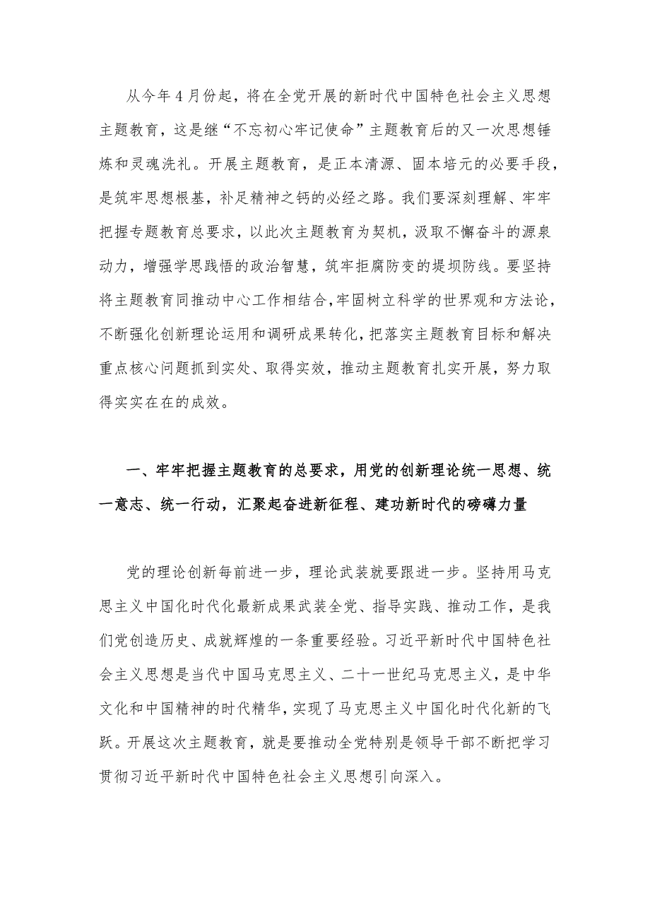 五篇2023年主题教育专题党课讲稿.docx_第2页
