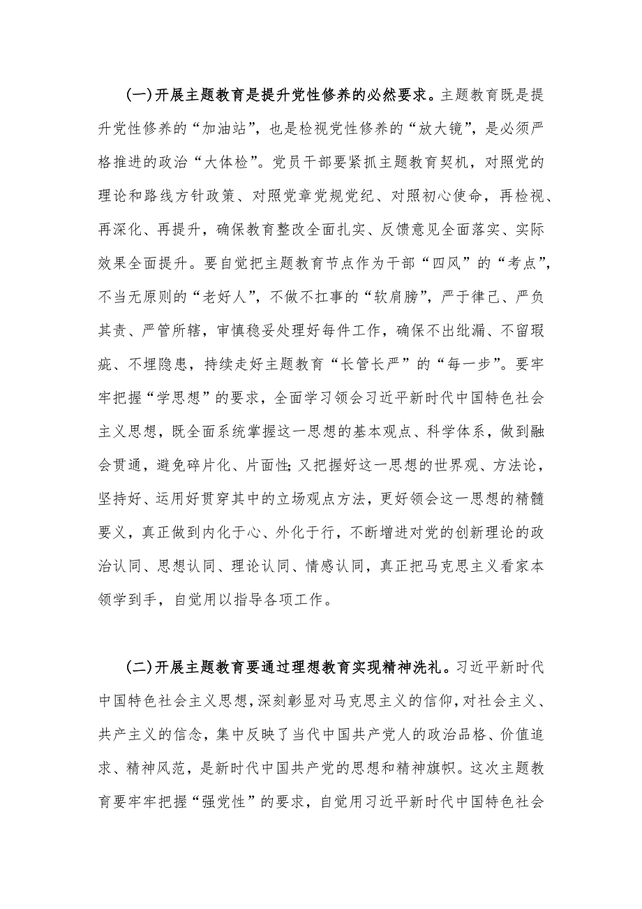 五篇2023年主题教育专题党课讲稿.docx_第3页