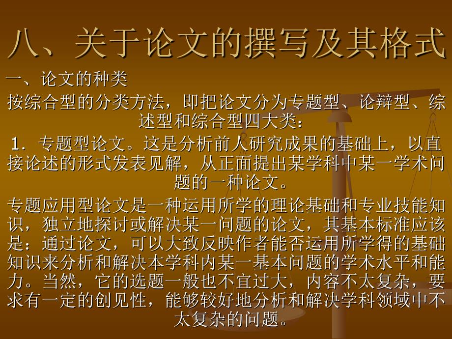 关于论文的撰写及其格式.ppt_第1页