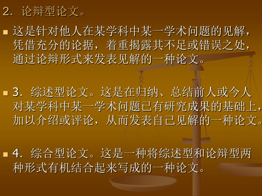 关于论文的撰写及其格式.ppt_第2页