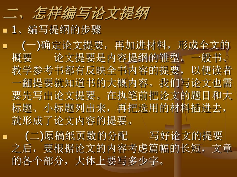 关于论文的撰写及其格式.ppt_第3页