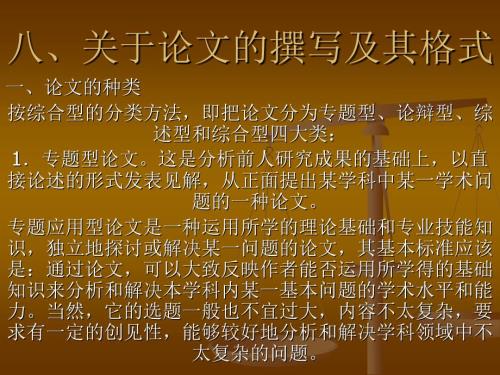 关于论文的撰写及其格式.ppt