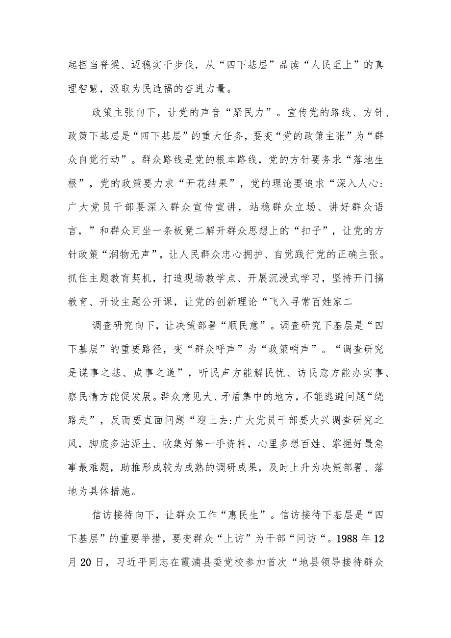四下基层学习心得体会发言范文共10篇.docx_第2页