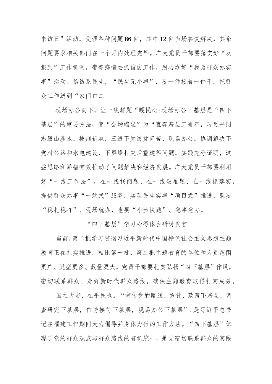 四下基层学习心得体会发言范文共10篇.docx_第3页