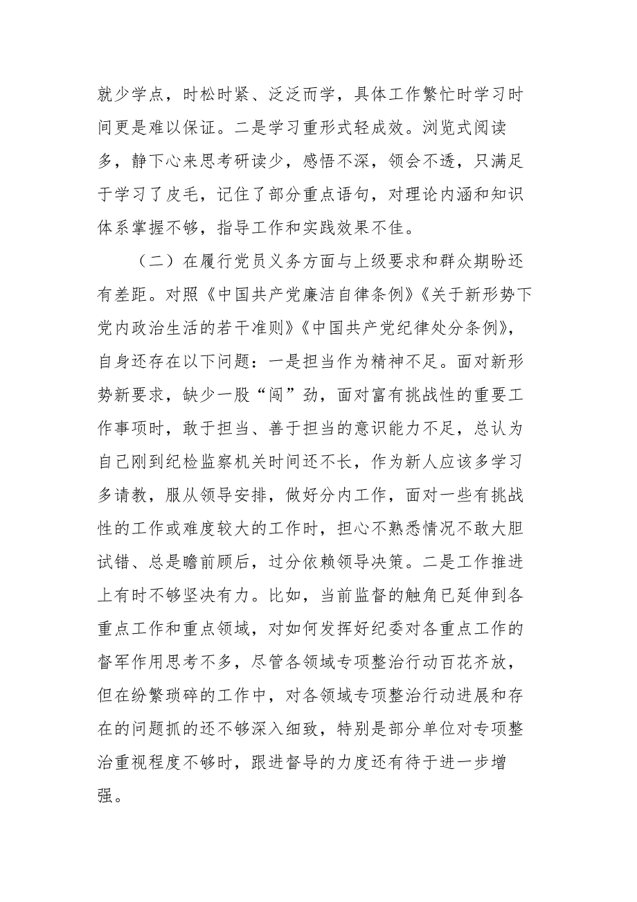党员干部学习教育专题组织生活会个人对照检查材料.docx_第2页