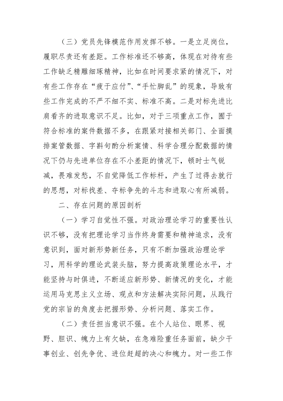 党员干部学习教育专题组织生活会个人对照检查材料.docx_第3页