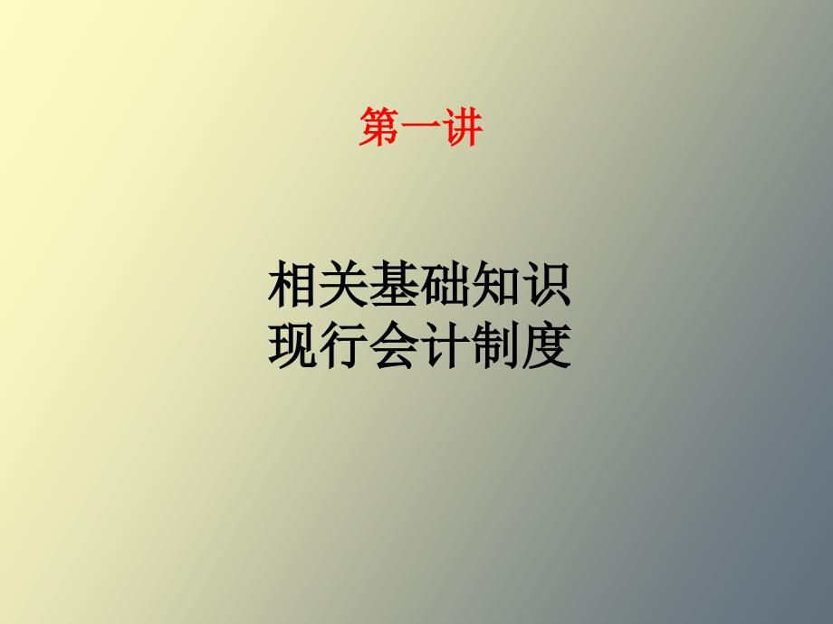 基本建设单位财务会计制度.ppt_第3页