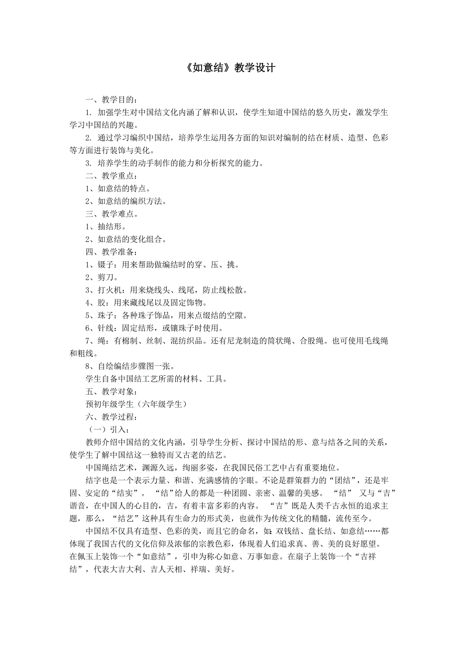 如意结教学设计.doc_第1页
