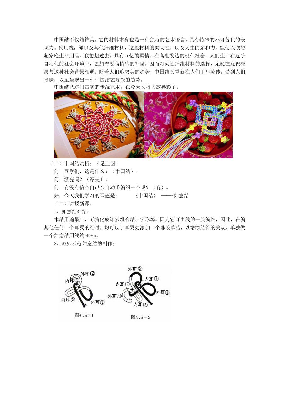 如意结教学设计.doc_第2页