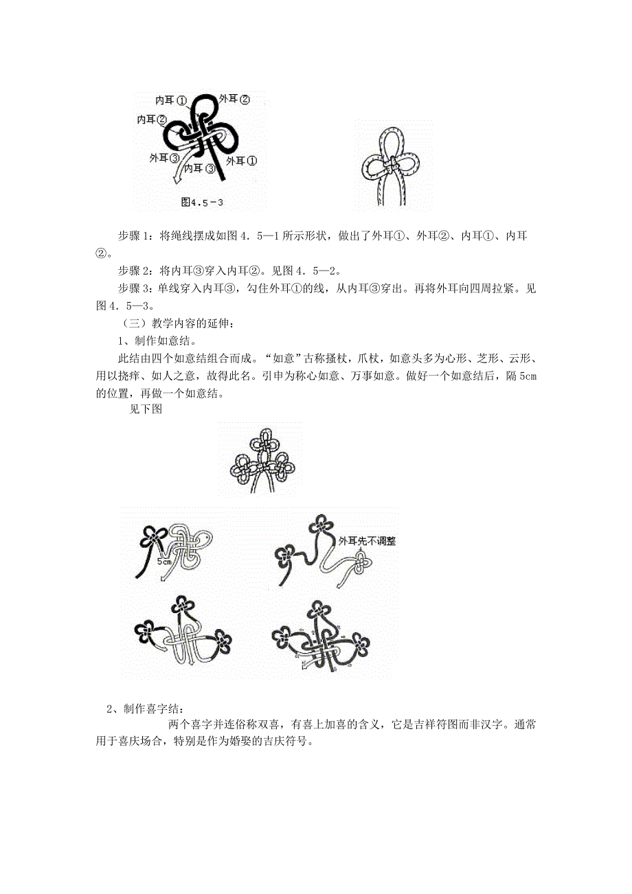 如意结教学设计.doc_第3页