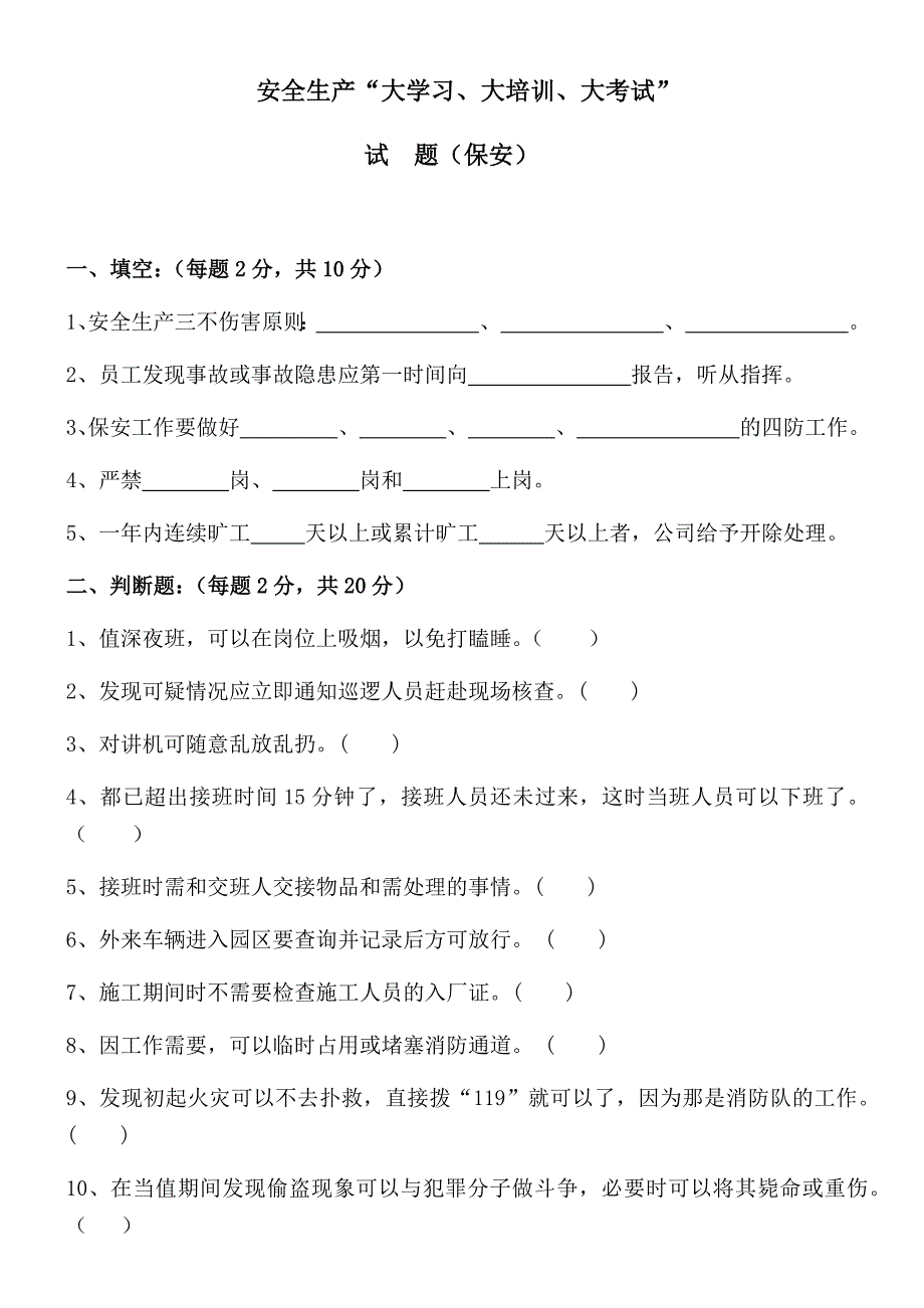 保安考试试题含参考答案.docx_第1页
