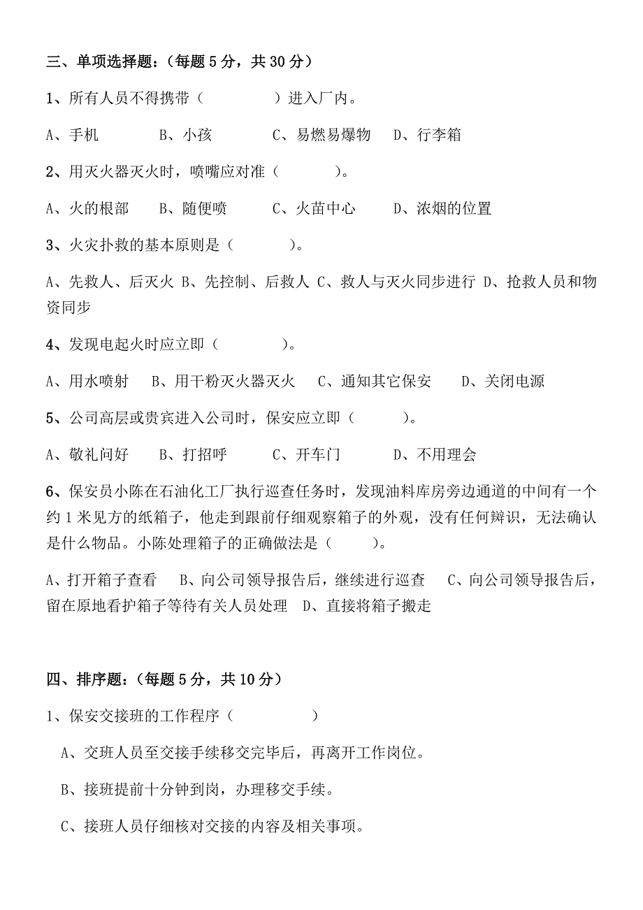 保安考试试题含参考答案.docx_第2页