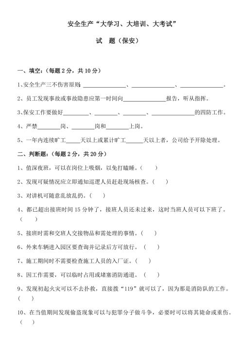 保安考试试题含参考答案.docx