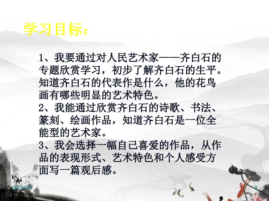 人民艺术家齐白石课件.ppt_第2页