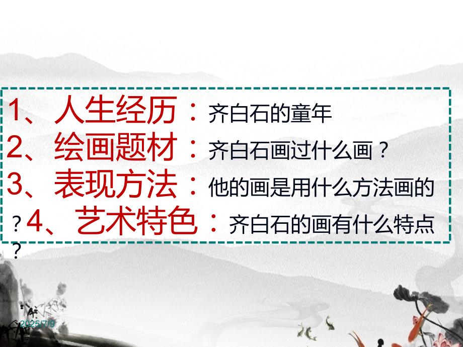 人民艺术家齐白石课件.ppt_第3页