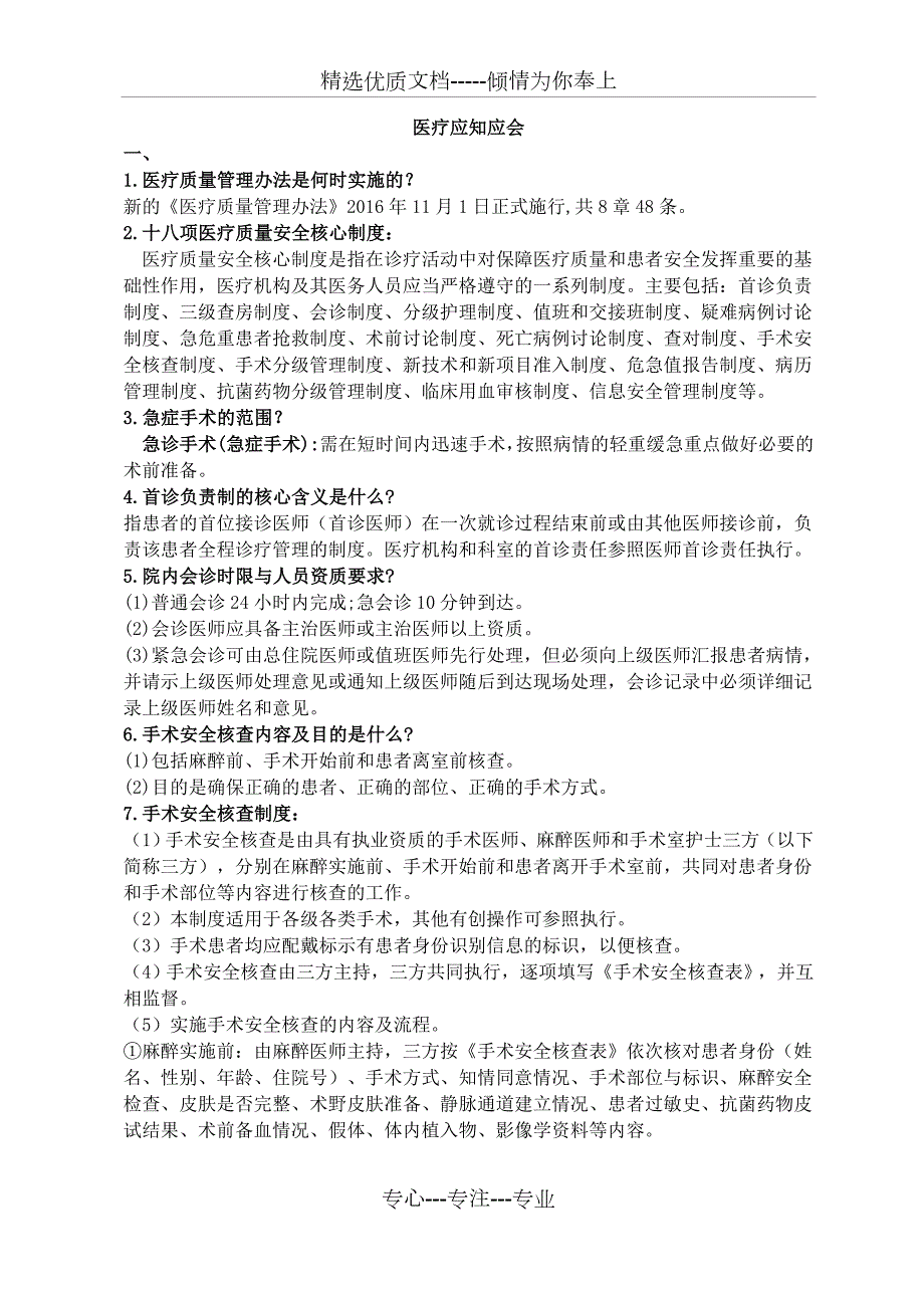 医疗应知应会定稿共22页.doc_第1页